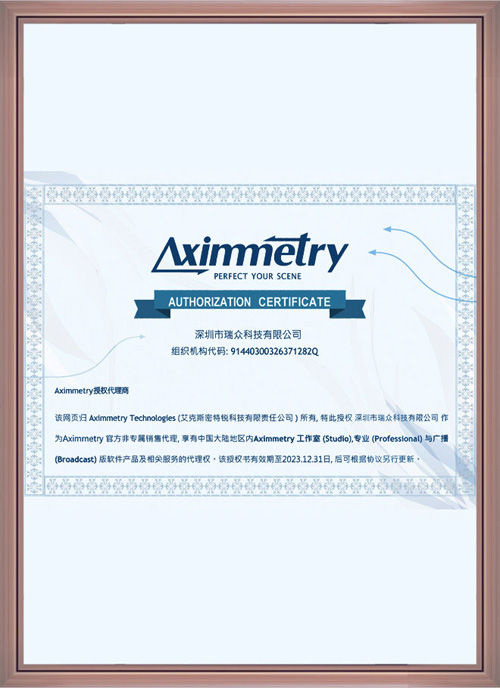 Aximmetry Agent Authorization Certificate